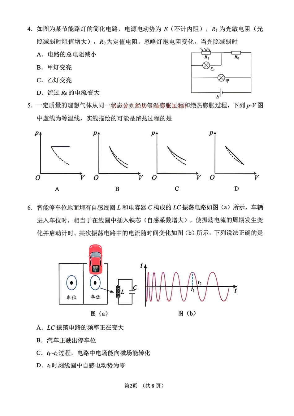 物理+答案2026年5月高三联考暨2026届高三年级第三次模拟考试.pdf_第2页