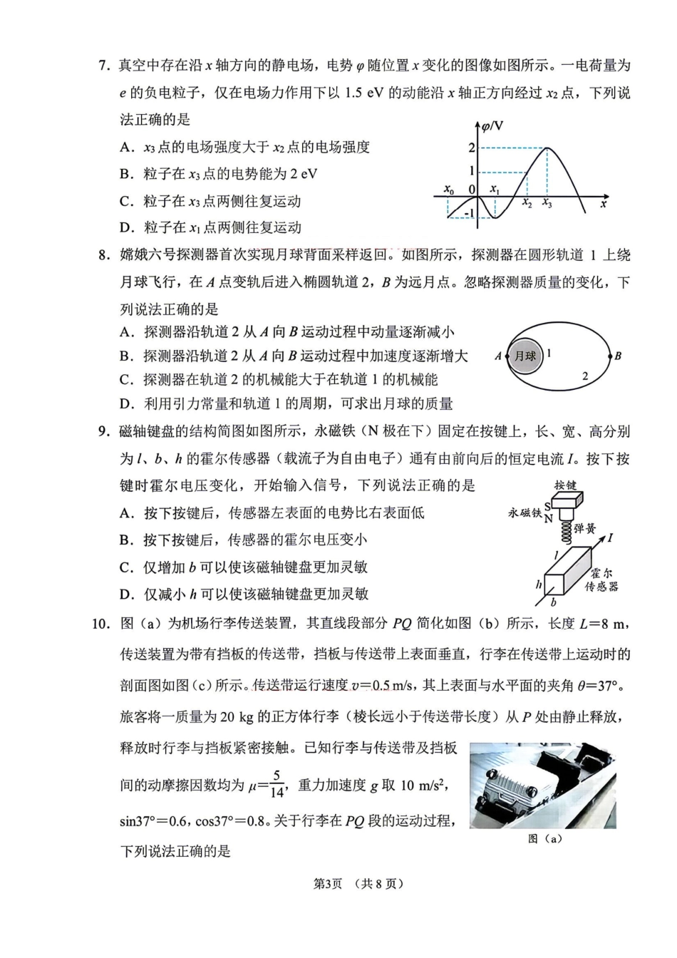 物理+答案2026年5月高三联考暨2026届高三年级第三次模拟考试.pdf_第3页