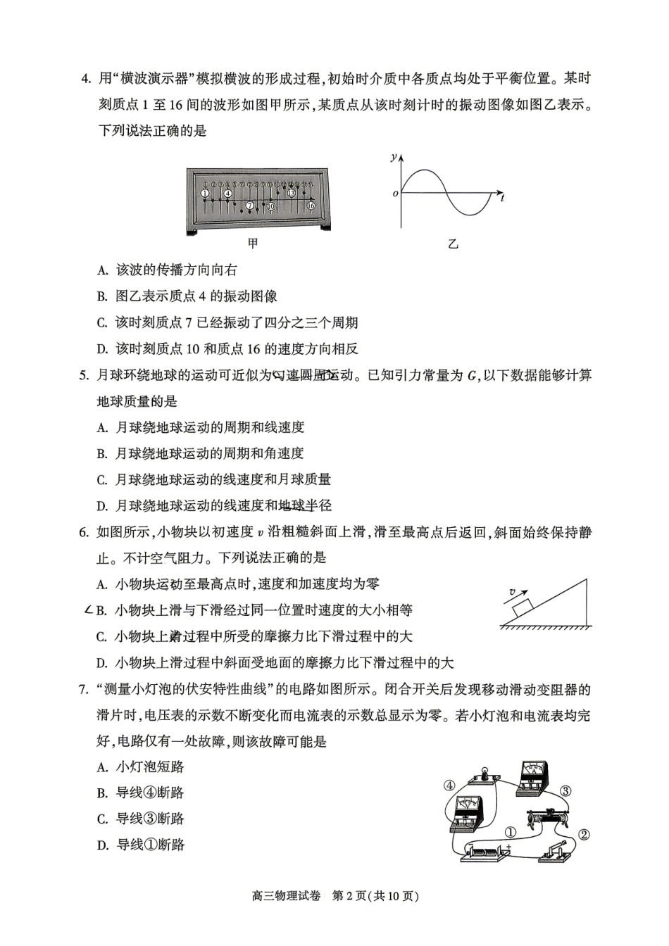 物理+答案北京市朝阳区2026年高三年级第二学期质量检测二(朝阳高三二模)(5.6-5.9).pdf_第2页