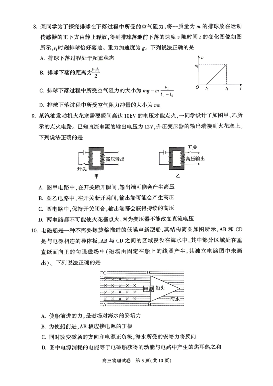 物理+答案北京市朝阳区2026年高三年级第二学期质量检测二(朝阳高三二模)(5.6-5.9).pdf_第3页