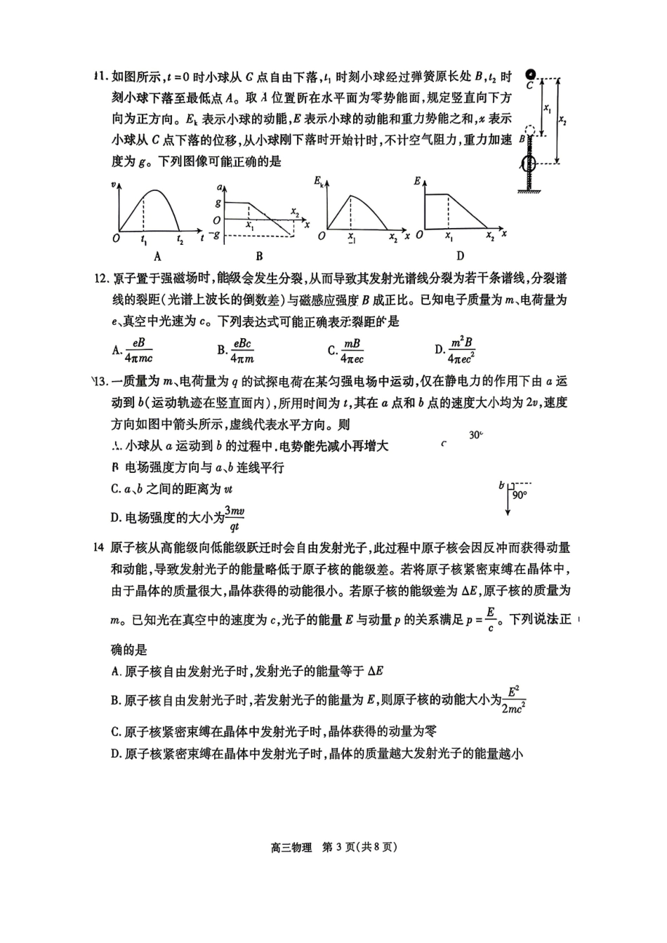 物理+答案北京市丰台区2025-2026学年度第二学期高三年级综合练习(二)(丰台高三二模)(5.6-5.9).pdf_第3页