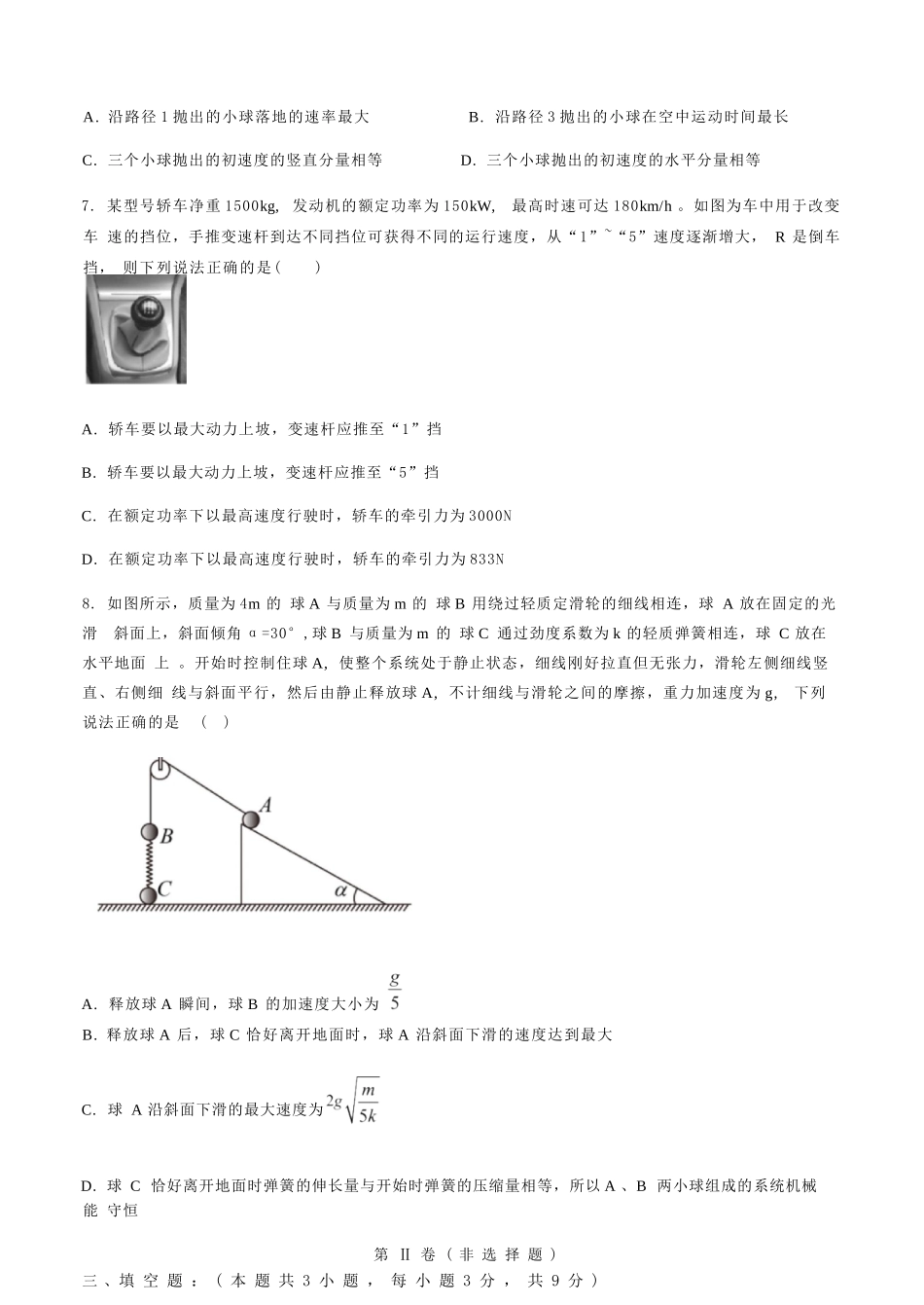 物理+答案福建福州市八县(市、区)协作校2025-2026学年第二学期高一年级下学期期中联考(4.21-4.23).docx_第3页