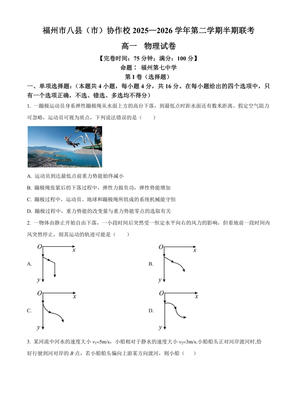 物理+答案福建福州市八县(市、区)协作校2025-2026学年第二学期高一年级下学期期中联考(4.21-4.23).pdf_第1页