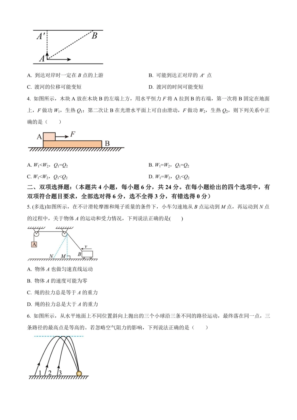 物理+答案福建福州市八县(市、区)协作校2025-2026学年第二学期高一年级下学期期中联考(4.21-4.23).pdf_第2页