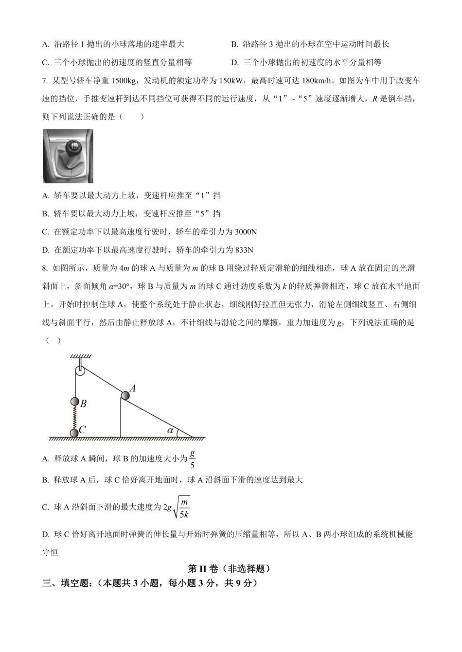 物理+答案福建福州市八县(市、区)协作校2025-2026学年第二学期高一年级下学期期中联考(4.21-4.23).pdf_第3页
