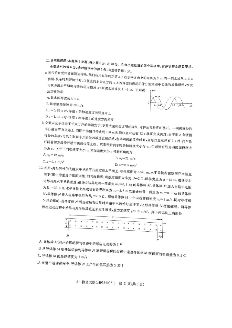 物理+答案河南华大新高考联盟2026年(届)高三年级5月高考模拟联考(5.9-5.10).pdf_第3页