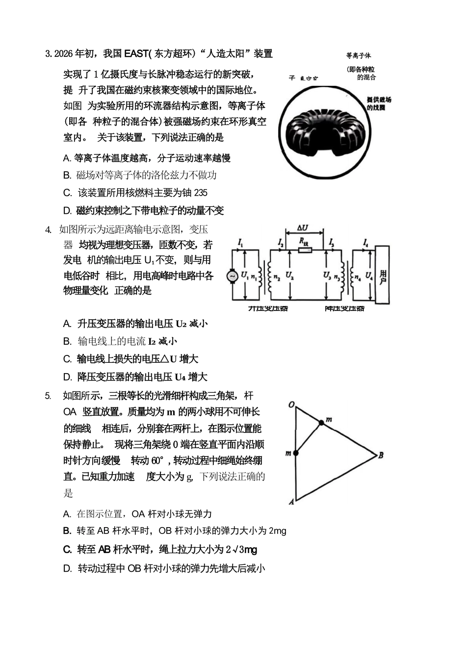 物理+答案黑龙江哈三中2026年高三学年第三次模拟考试(哈三中三模)(5.7-5.9).docx_第2页