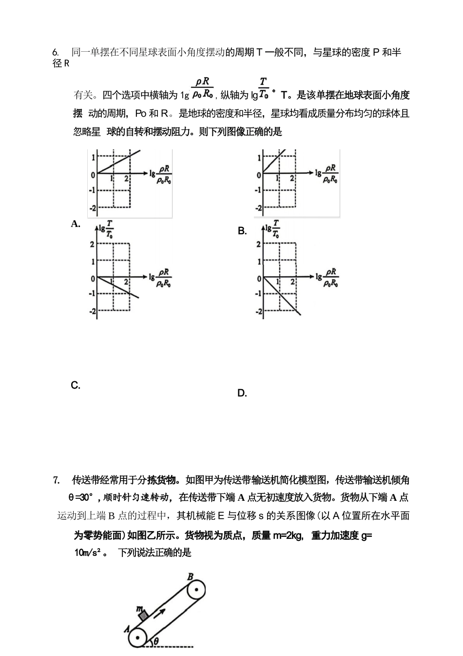 物理+答案黑龙江哈三中2026年高三学年第三次模拟考试(哈三中三模)(5.7-5.9).docx_第3页