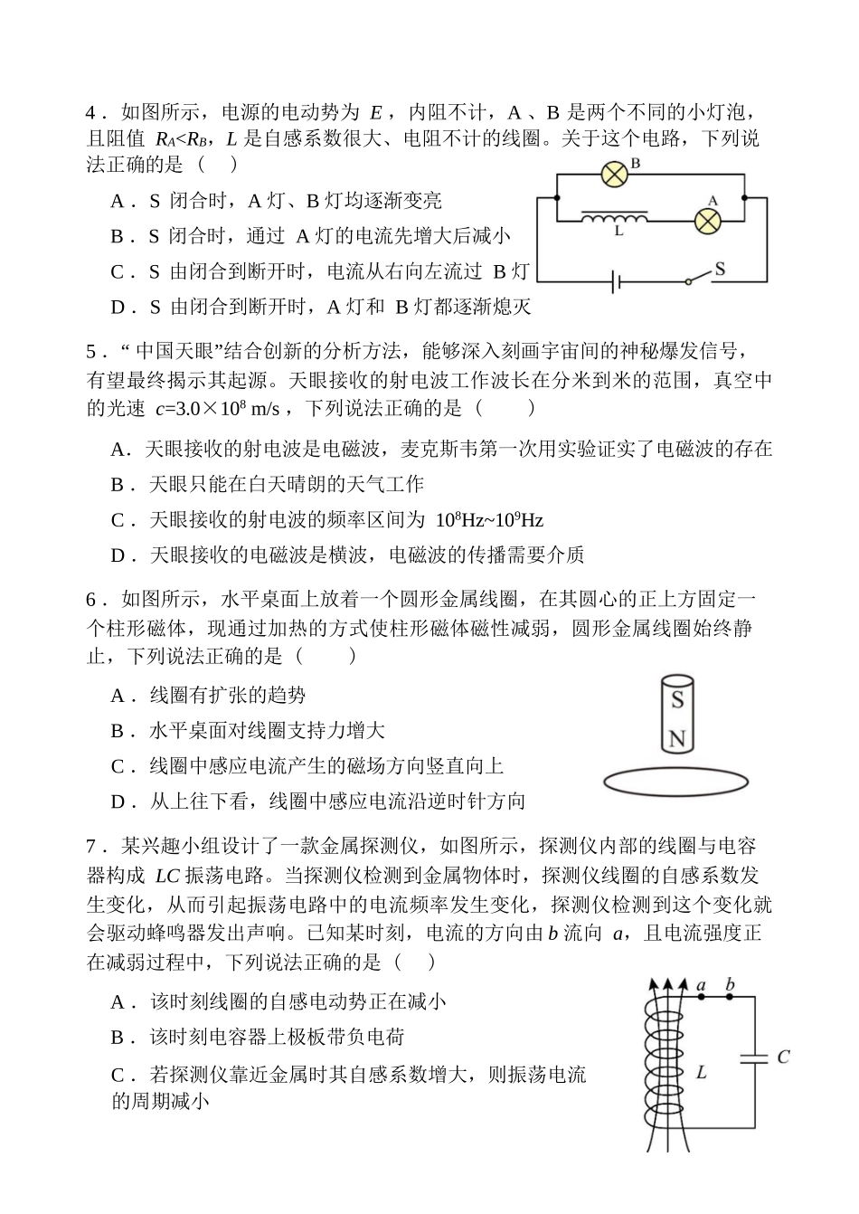 物理+答案江苏扬州中学2025-2026学年高二年级第二学期期中考试(4.20-4.22).docx_第3页