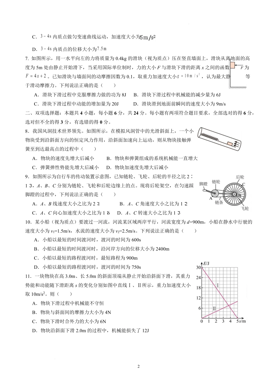 物理+答案晋江市季延中学2025-2026学年高一下学期期中质量监测物理试卷.pdf_第2页