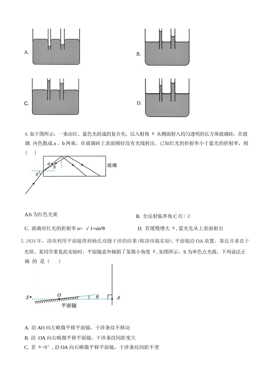 物理+答案辽宁东北育才高中学校2025-2026学年度高二年级下学期第一次月考(4月10左右).docx_第2页