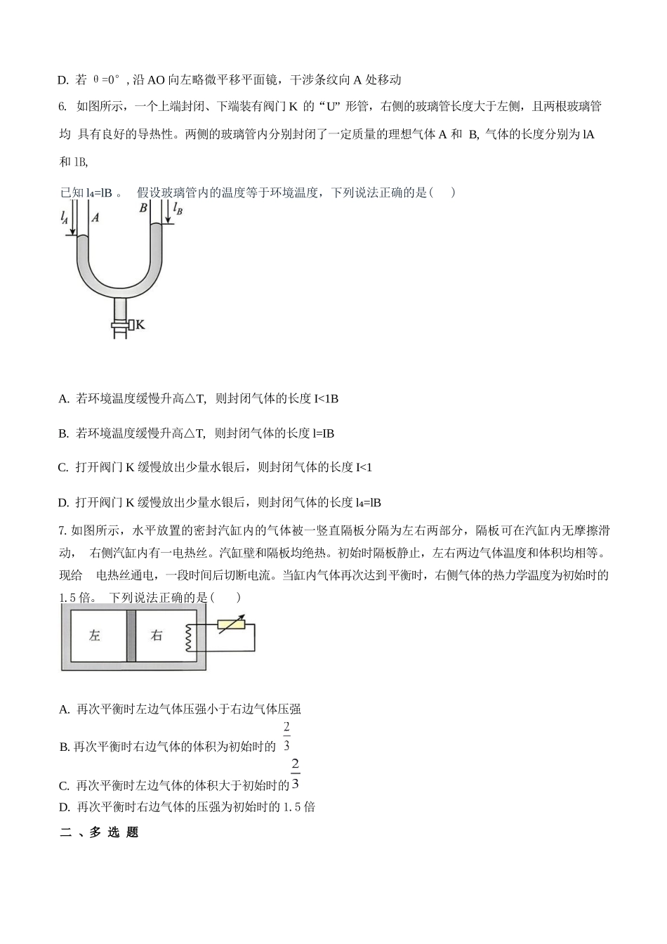 物理+答案辽宁东北育才高中学校2025-2026学年度高二年级下学期第一次月考(4月10左右).docx_第3页