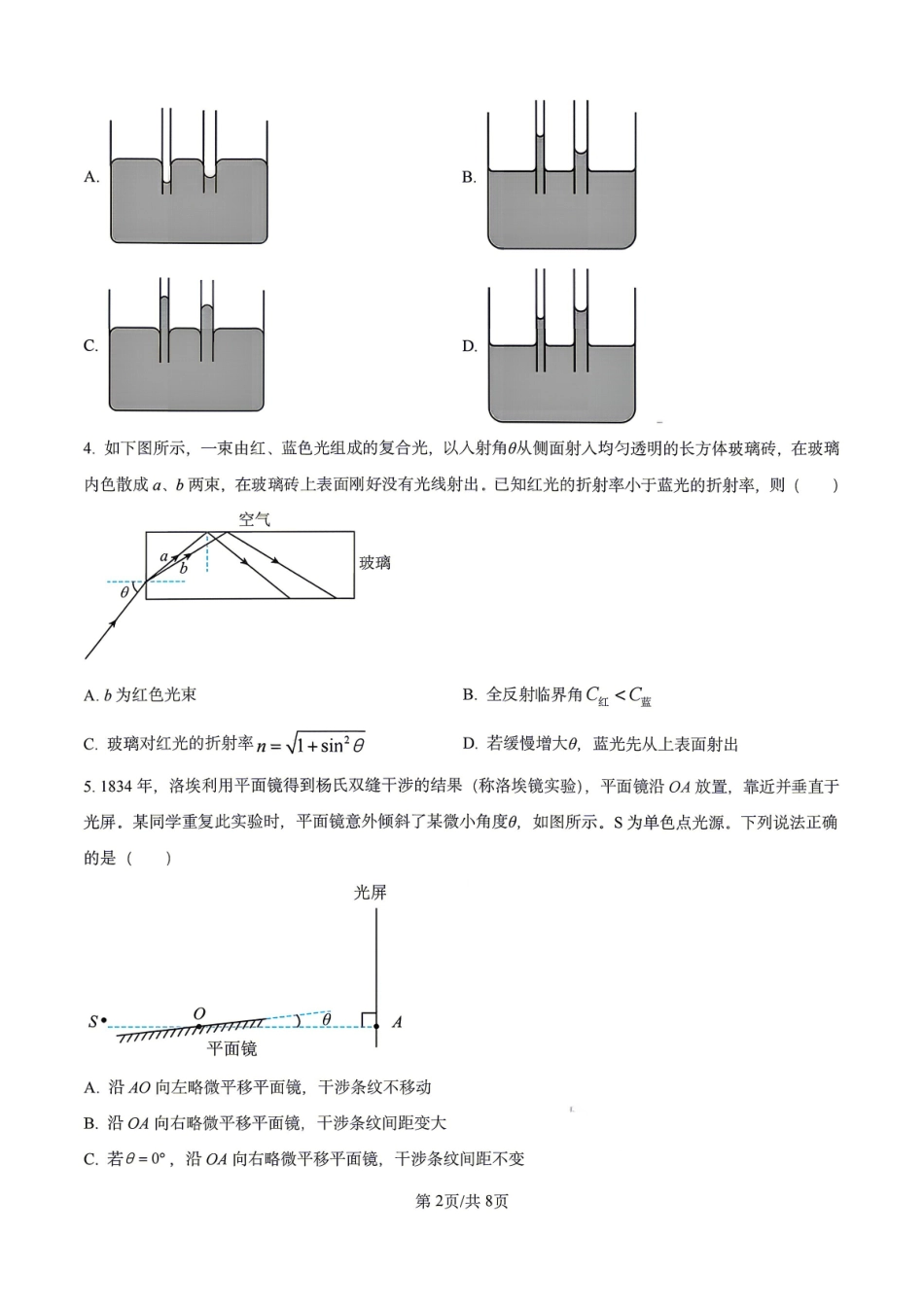 物理+答案辽宁东北育才高中学校2025-2026学年度高二年级下学期第一次月考(4月10左右).pdf_第2页