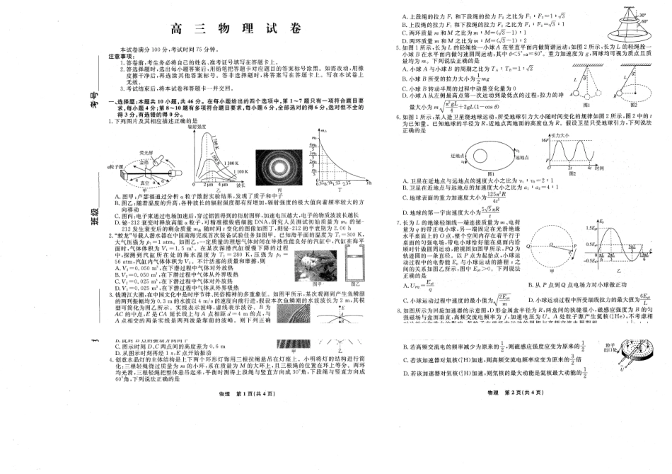 物理+答案辽宁名校联盟2026年高三年级5月份联合考试暨名校联盟二模考试(名校联盟二模)(5.7-5.8).pdf_第1页