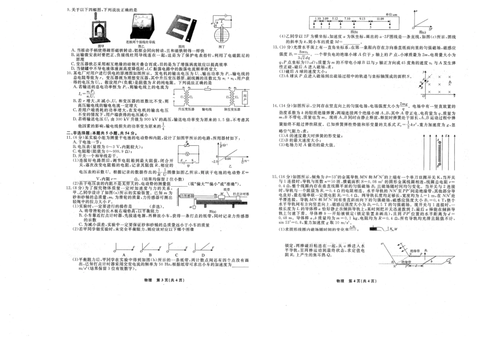 物理+答案辽宁名校联盟2026年高三年级5月份联合考试暨名校联盟二模考试(名校联盟二模)(5.7-5.8).pdf_第2页