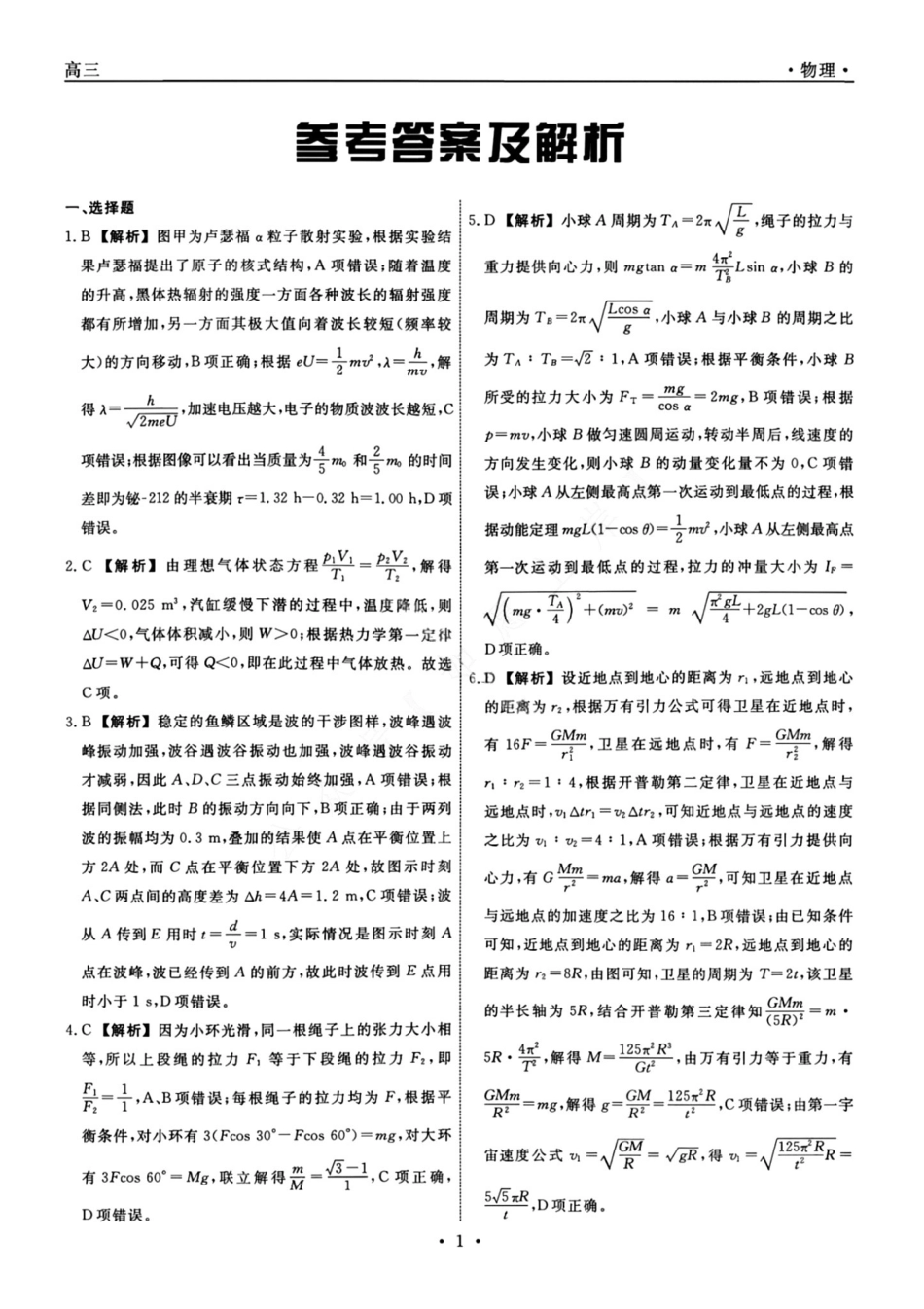 物理+答案辽宁名校联盟2026年高三年级5月份联合考试暨名校联盟二模考试(名校联盟二模)(5.7-5.8).pdf_第3页
