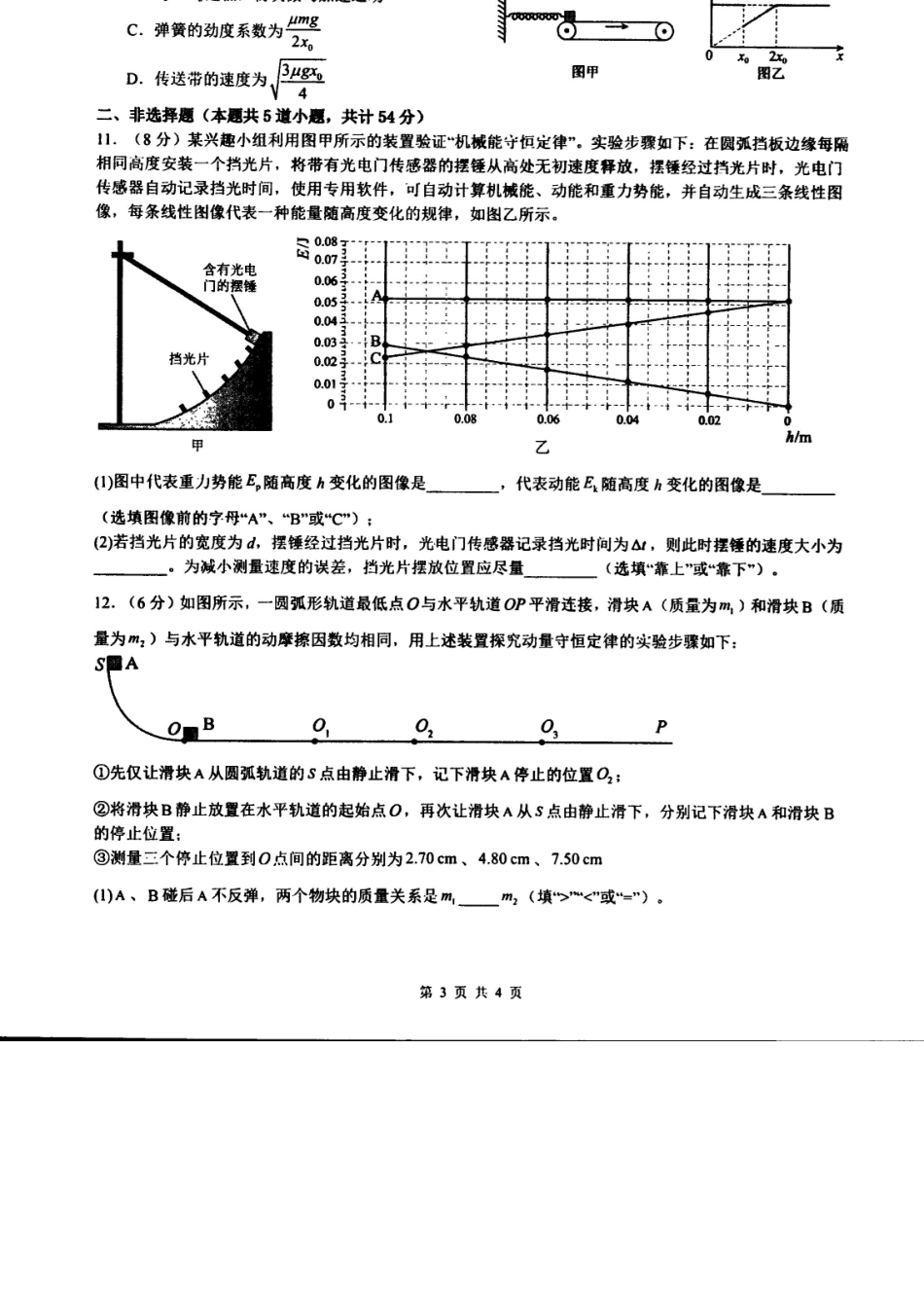 物理+答案辽宁实验中学2025-2026学年度下学期高一年级期中阶段测试考试(5.7-5.9).docx_第3页