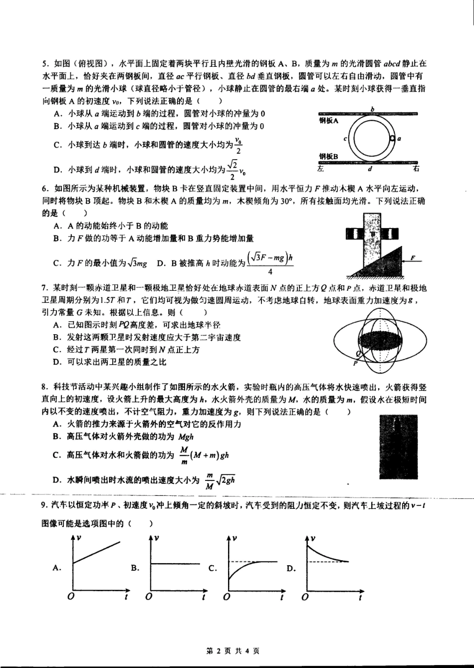 物理+答案辽宁实验中学2025-2026学年度下学期高一年级期中阶段测试考试(5.7-5.9).pdf_第2页