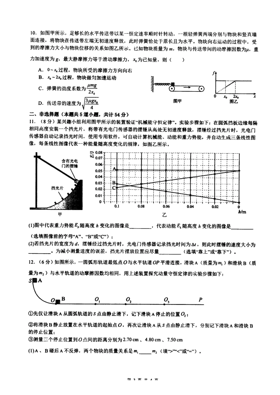 物理+答案辽宁实验中学2025-2026学年度下学期高一年级期中阶段测试考试(5.7-5.9).pdf_第3页