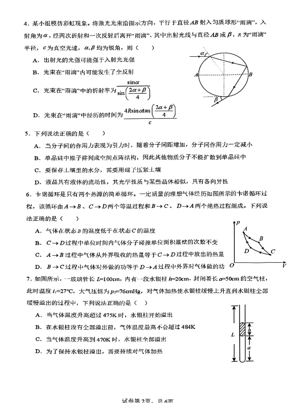 物理+答案辽宁实验中学2027届高二年级下学期4月阶段性测试(4.7-4.8).pdf_第2页