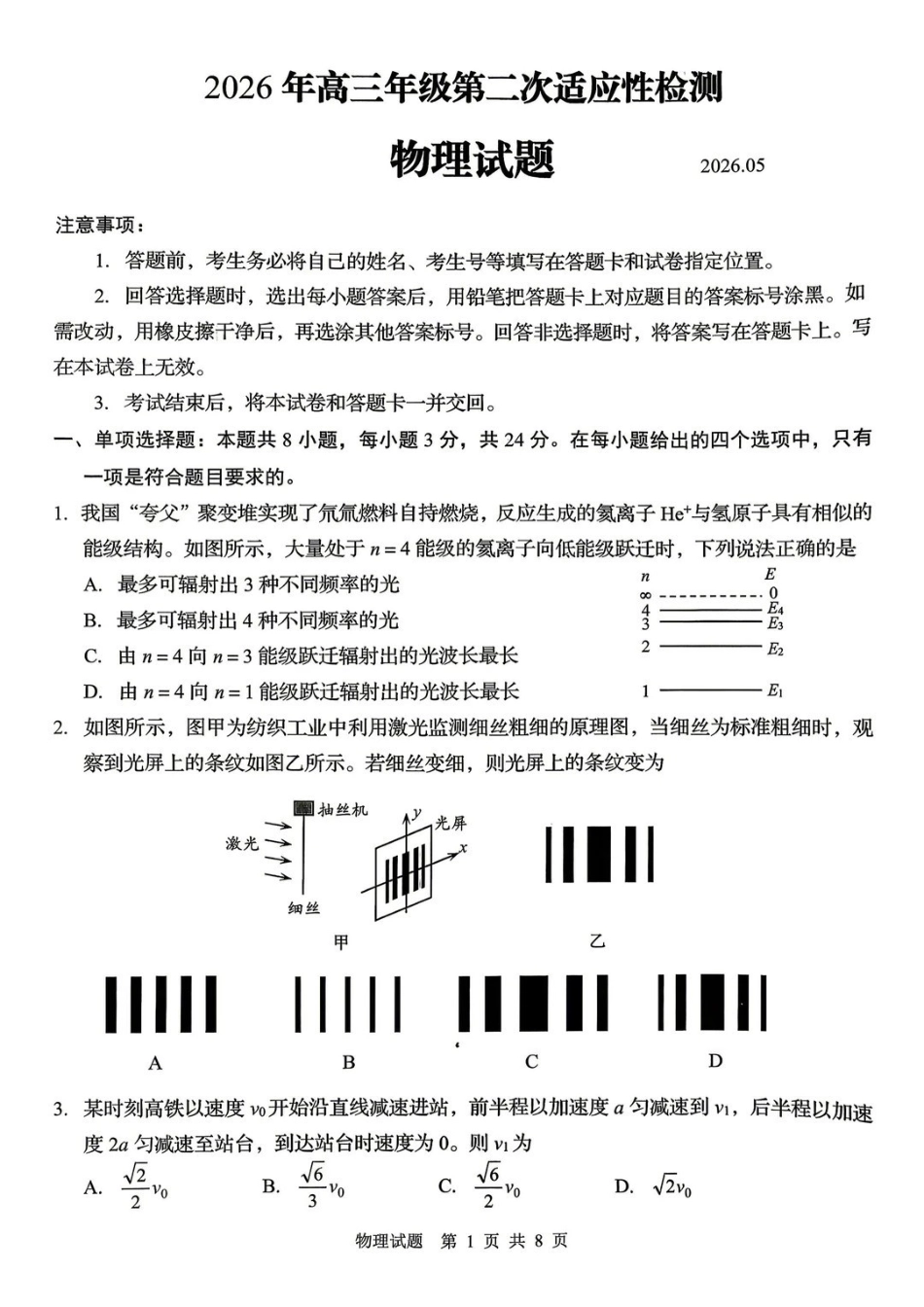物理+答案山东青岛市2026年高三年级第二次适应性检测(青岛高三二模)(5.6-5.8).pdf_第1页