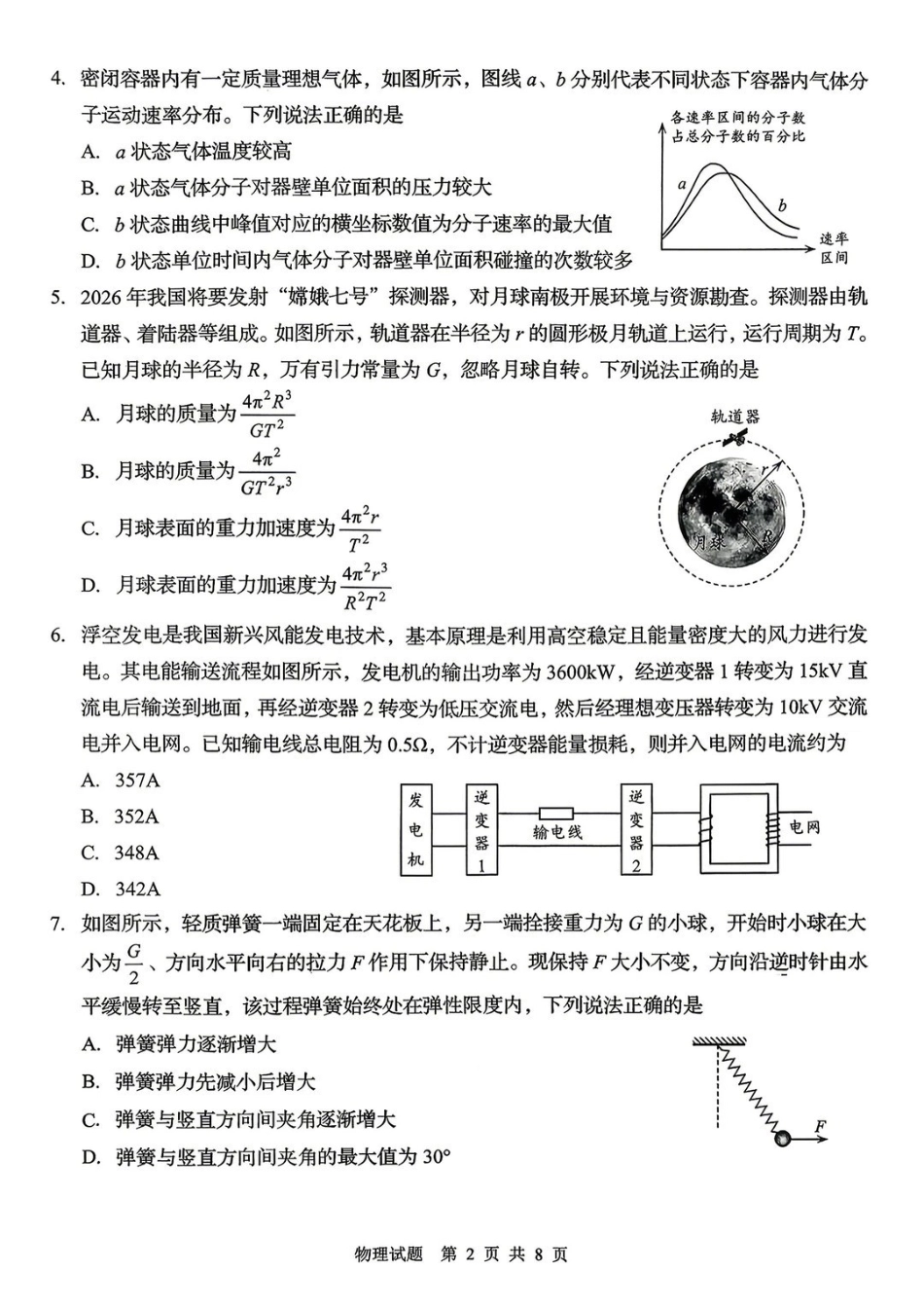 物理+答案山东青岛市2026年高三年级第二次适应性检测(青岛高三二模)(5.6-5.8).pdf_第2页