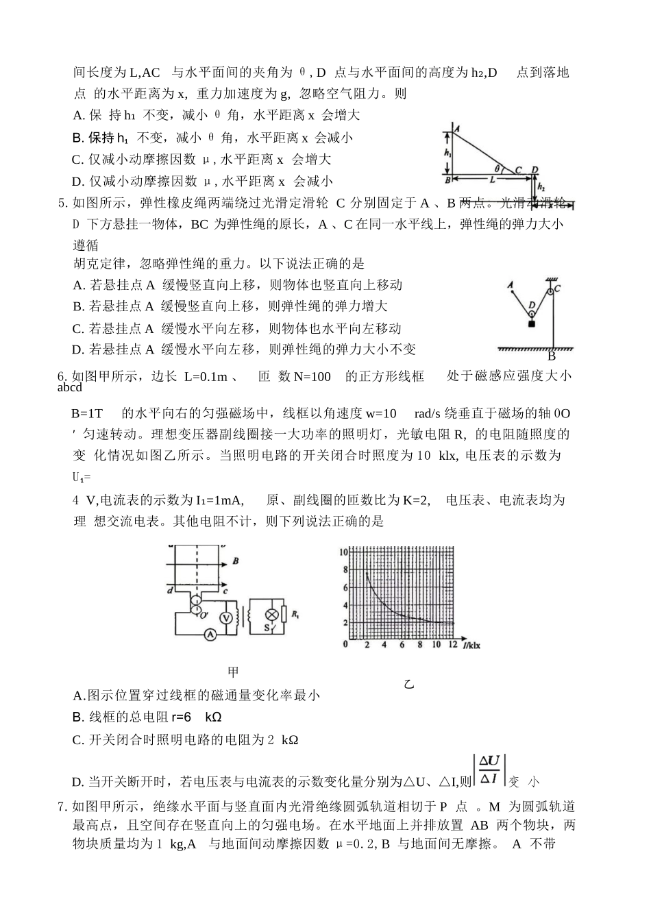 物理+答案与评分细则河南青桐鸣大联考2026届高三年级下学期4月质量检测暨焦作市2026年高三年级第二次模拟考试(焦作高三二模)(4.28-4.29).docx_第2页