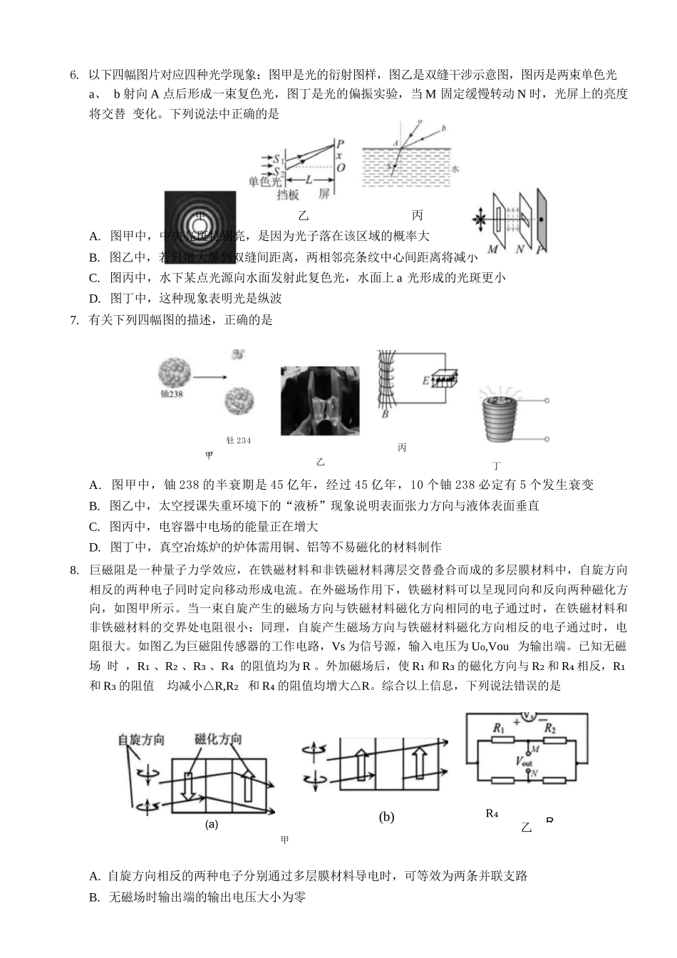 物理+答案浙江县域教研联盟2025学年第二学期高三年级下学期高考模拟考试(5.6-5.8).docx_第3页