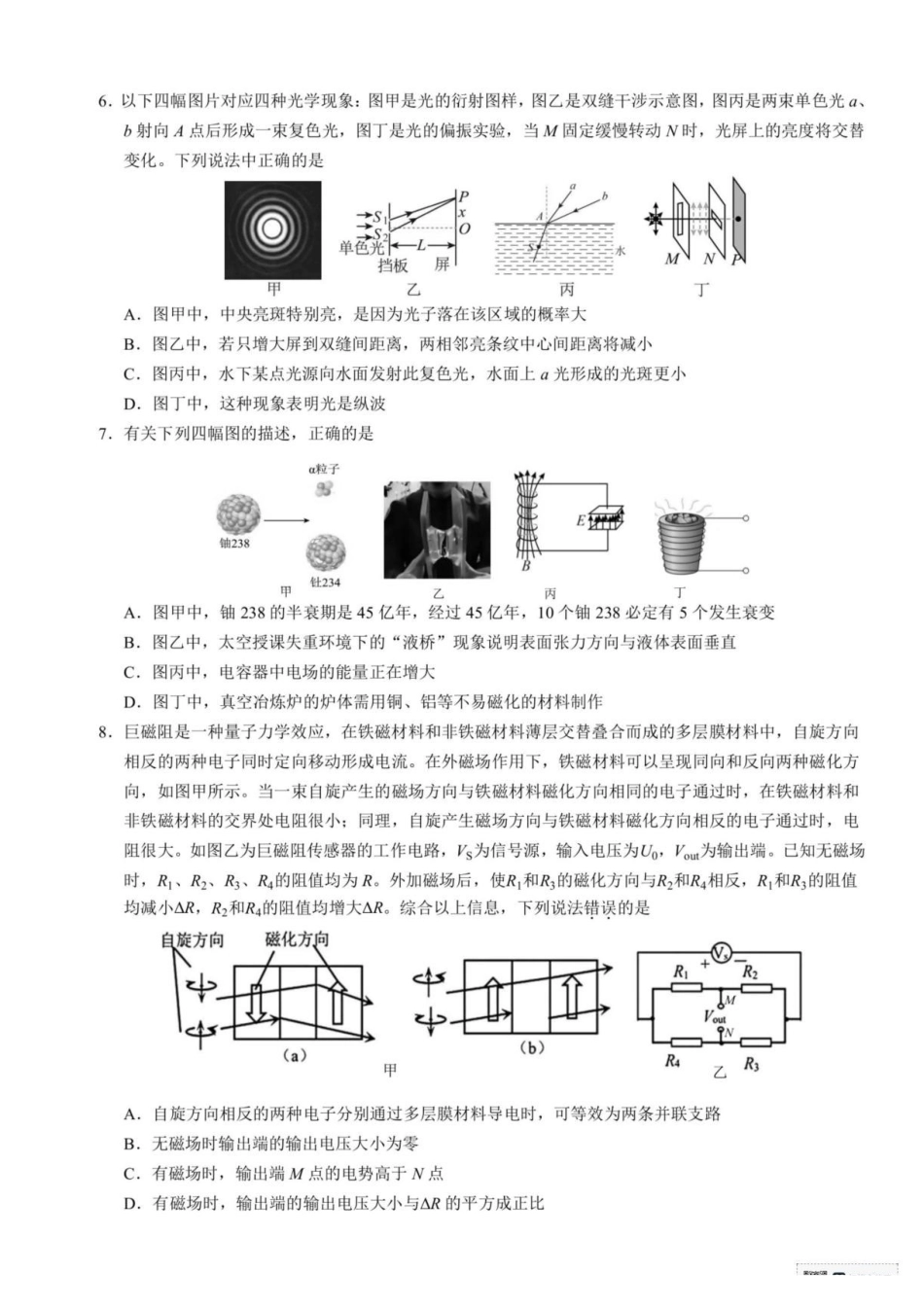 物理+答案浙江县域教研联盟2025学年第二学期高三年级下学期高考模拟考试(5.6-5.8).pdf_第2页