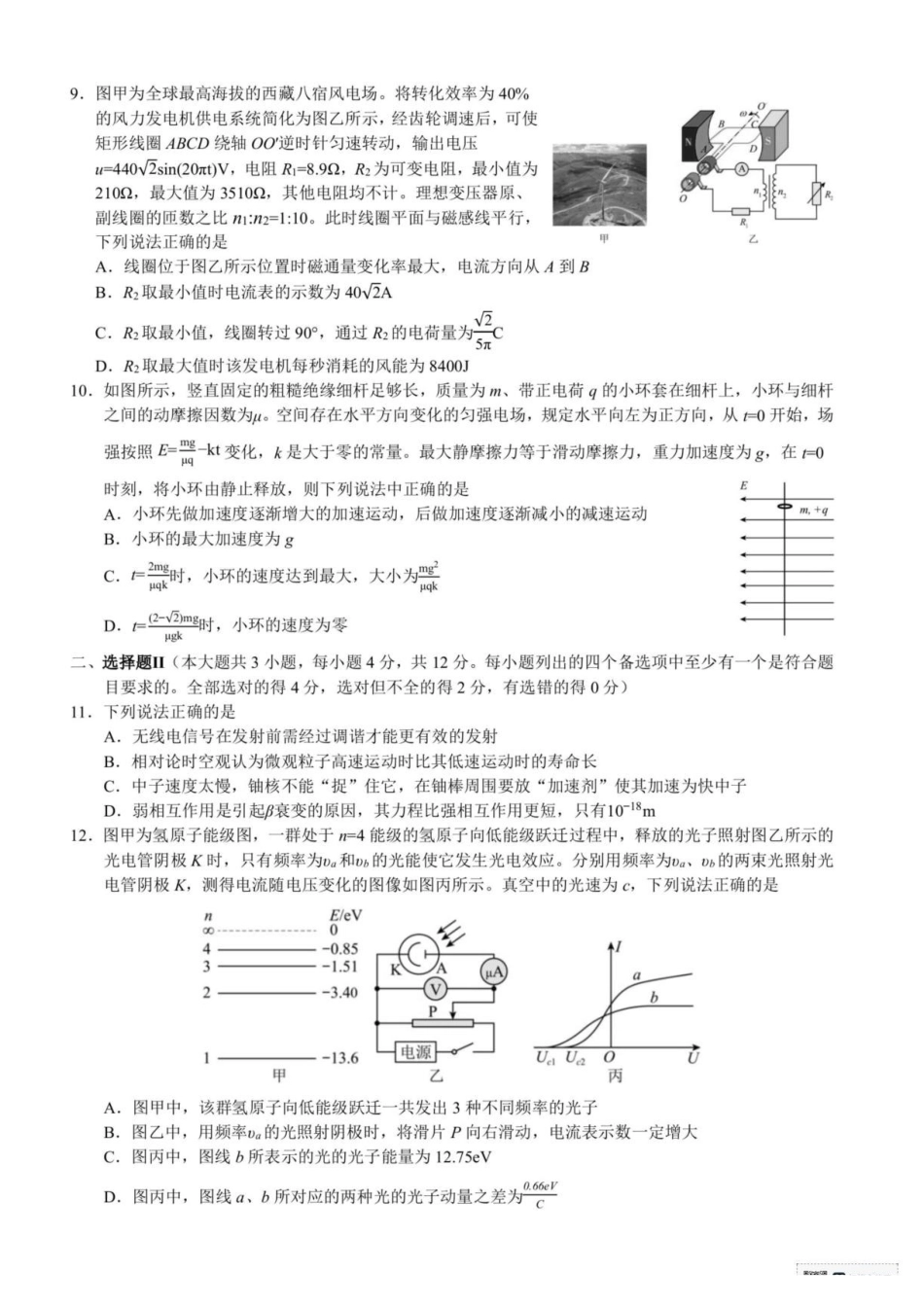 物理+答案浙江县域教研联盟2025学年第二学期高三年级下学期高考模拟考试(5.6-5.8).pdf_第3页