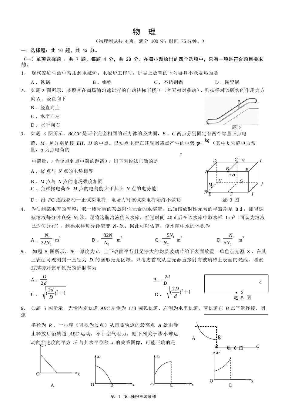 物理+答案重庆市康德教育2026年普通高等学校招生全国统一考试暨高三年级第三次诊断性考试（康德三诊）(5.14-5.15).docx_第1页