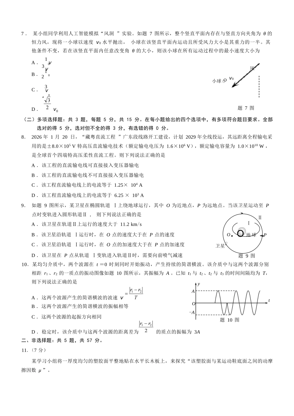 物理+答案重庆市康德教育2026年普通高等学校招生全国统一考试暨高三年级第三次诊断性考试（康德三诊）(5.14-5.15).docx_第2页
