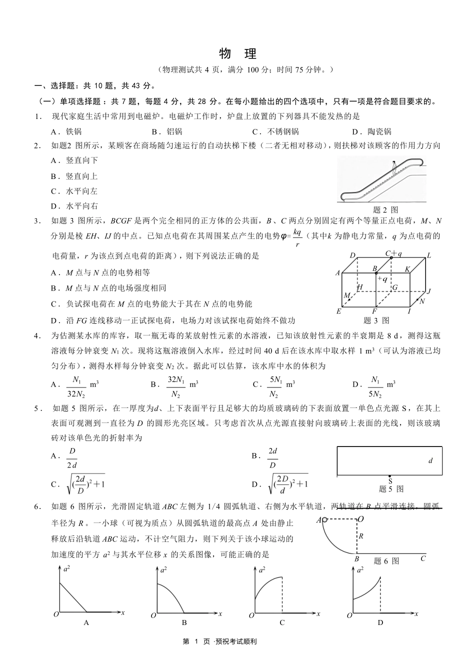 物理+答案重庆市康德教育2026年普通高等学校招生全国统一考试暨高三年级第三次诊断性考试（康德三诊）(5.14-5.15).pdf_第1页