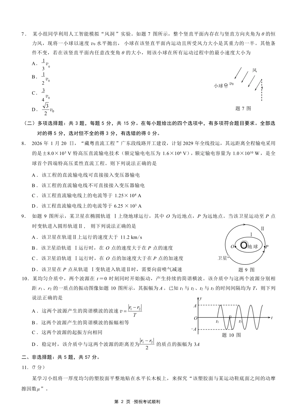 物理+答案重庆市康德教育2026年普通高等学校招生全国统一考试暨高三年级第三次诊断性考试（康德三诊）(5.14-5.15).pdf_第2页