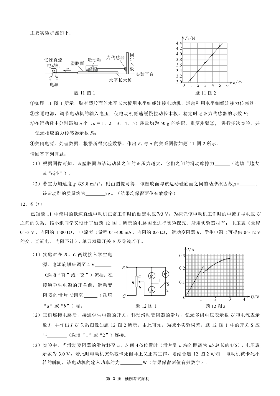 物理+答案重庆市康德教育2026年普通高等学校招生全国统一考试暨高三年级第三次诊断性考试（康德三诊）(5.14-5.15).pdf_第3页