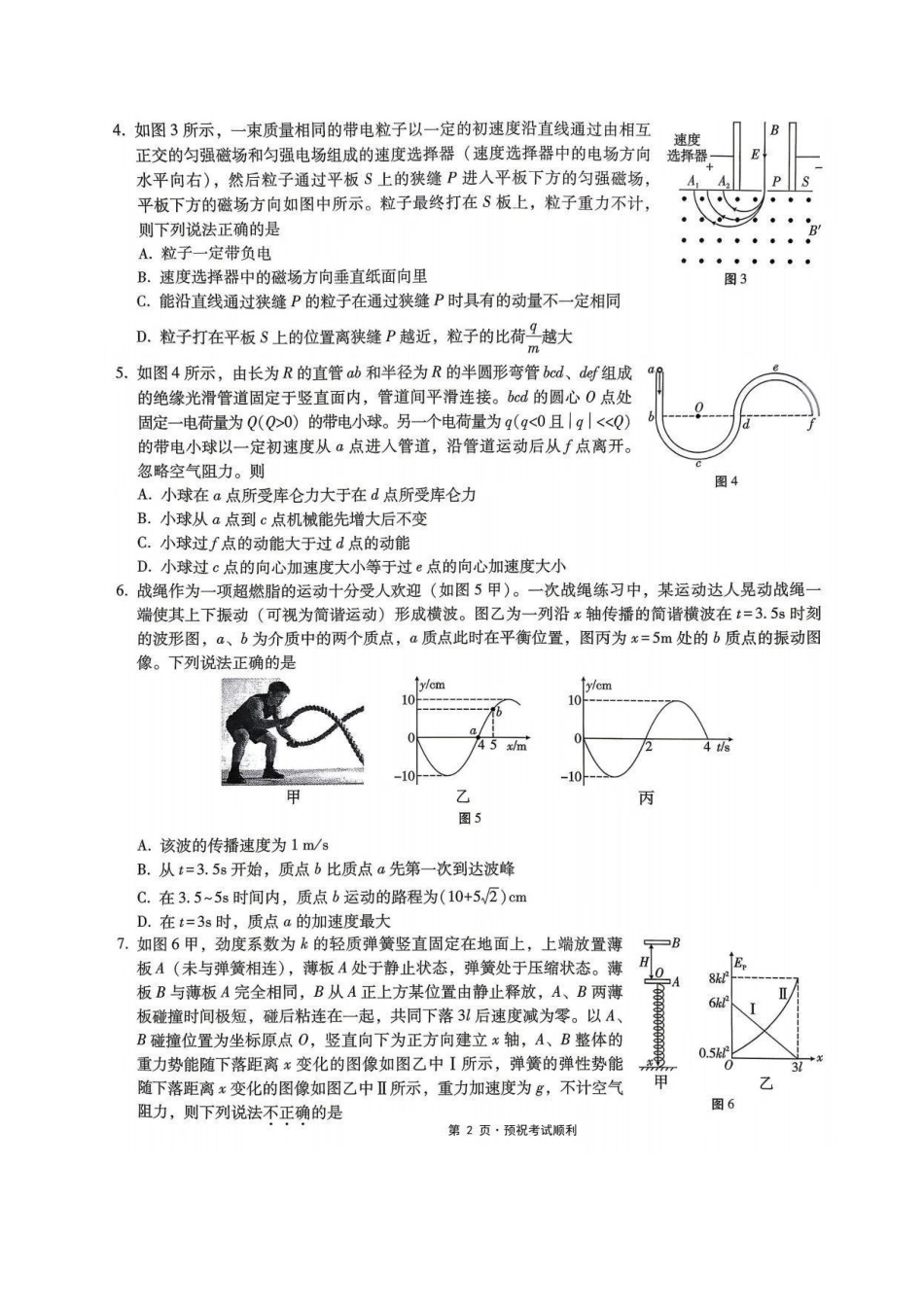 物理+答案重庆市重庆巴蜀中学2026届高三年级5月高考适应性月考(九)(5.10-5.12).pdf_第2页