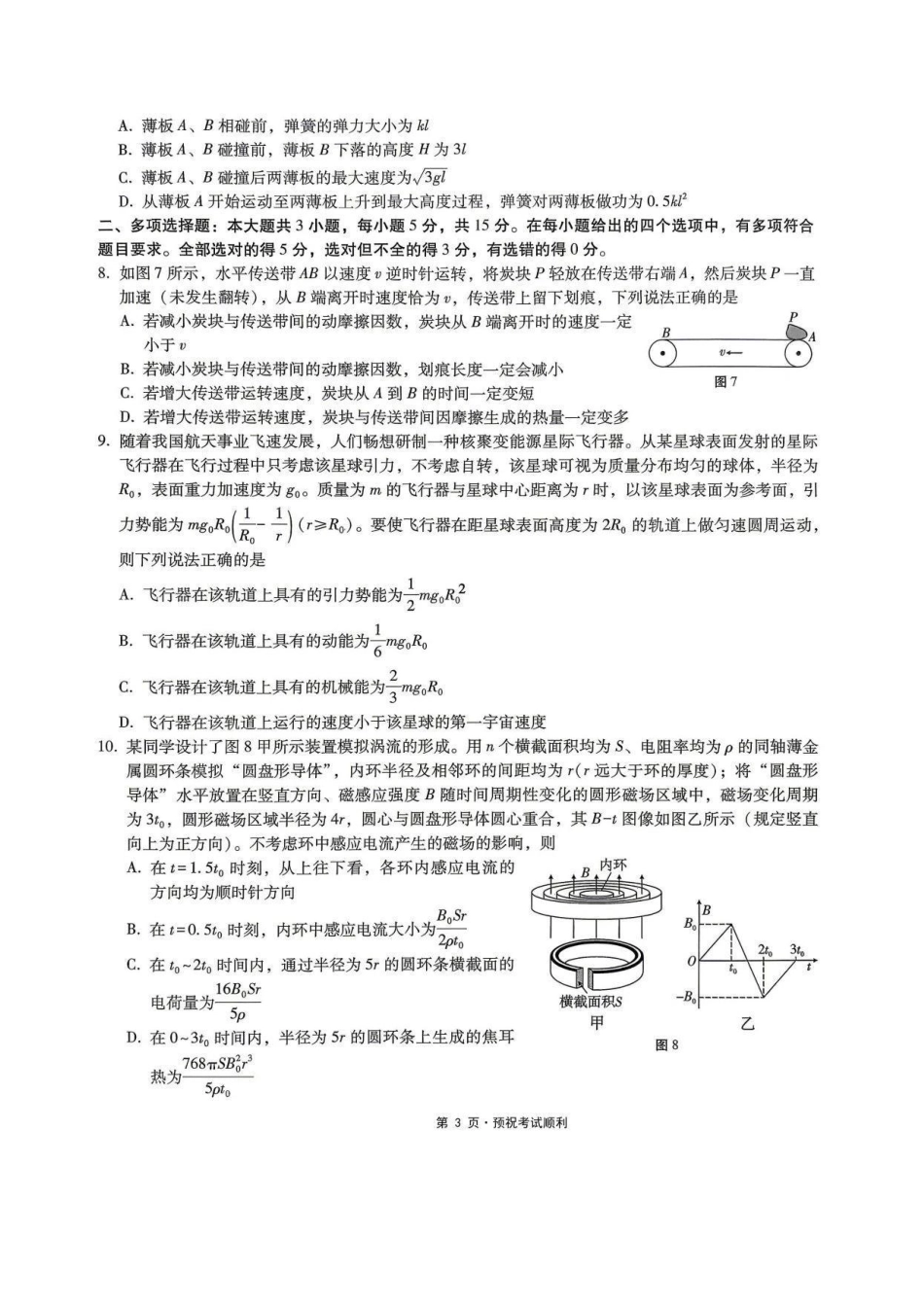 物理+答案重庆市重庆巴蜀中学2026届高三年级5月高考适应性月考(九)(5.10-5.12).pdf_第3页