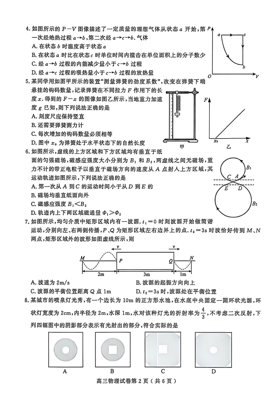 物理+官方参考答案江苏南京市、盐城市2026届高三年级第二次模拟考试(南京盐城高三二模)(5.6-5.8).pdf_第2页