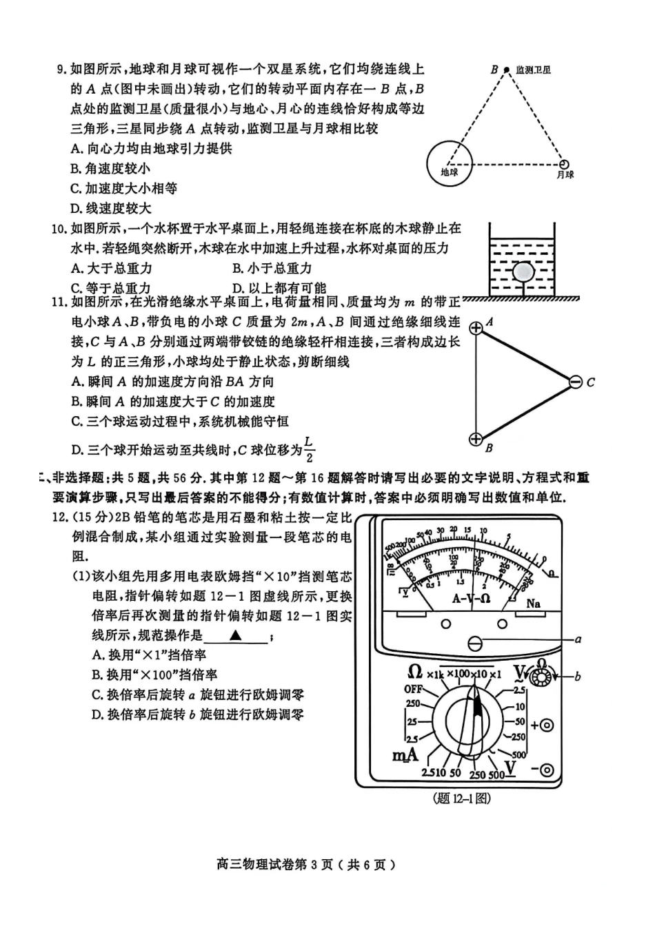 物理+官方参考答案江苏南京市、盐城市2026届高三年级第二次模拟考试(南京盐城高三二模)(5.6-5.8).pdf_第3页
