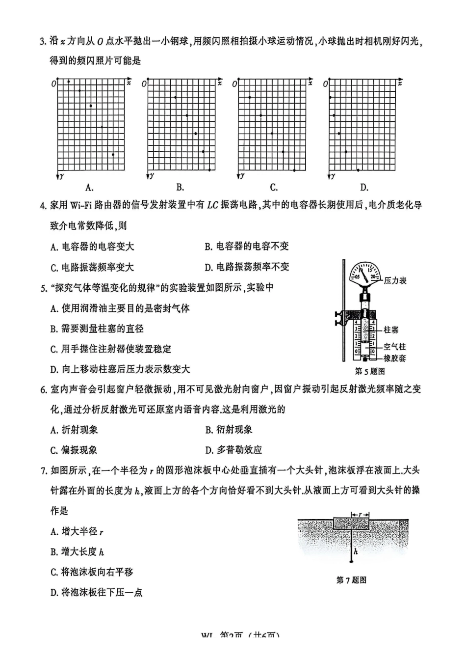 物理+官方参考答案江苏南通、徐州、扬州、连云港、淮安、台州、宿迁苏北七市2026届高三年级第三次调研测试(南通苏北七市高三二模)(5.6-5.8).pdf_第2页