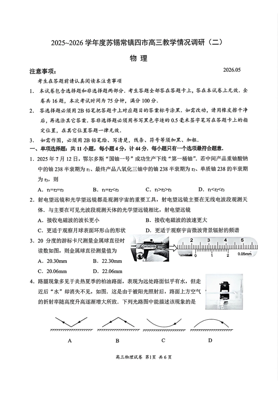 物理+官方答案江苏苏州、无锡、常州、镇江市2025-2026学年度苏锡常镇四市高三年级教学情况调研(二)(苏锡常镇高三二模)(5.4-5.6).pdf_第1页