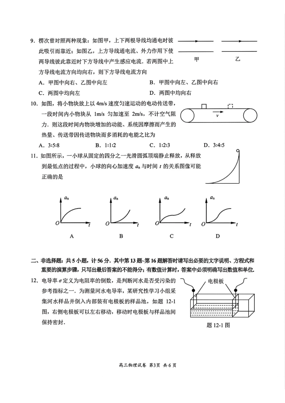 物理+官方答案江苏苏州、无锡、常州、镇江市2025-2026学年度苏锡常镇四市高三年级教学情况调研(二)(苏锡常镇高三二模)(5.4-5.6).pdf_第3页