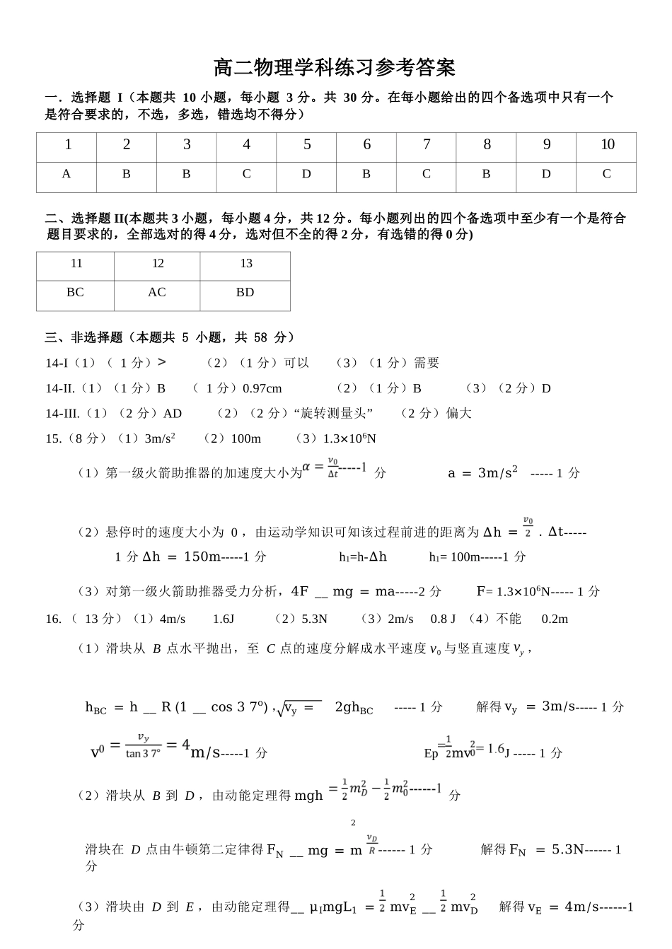 物理2025-2026学年度第二学期高二年级期中联考(1).docx_第1页