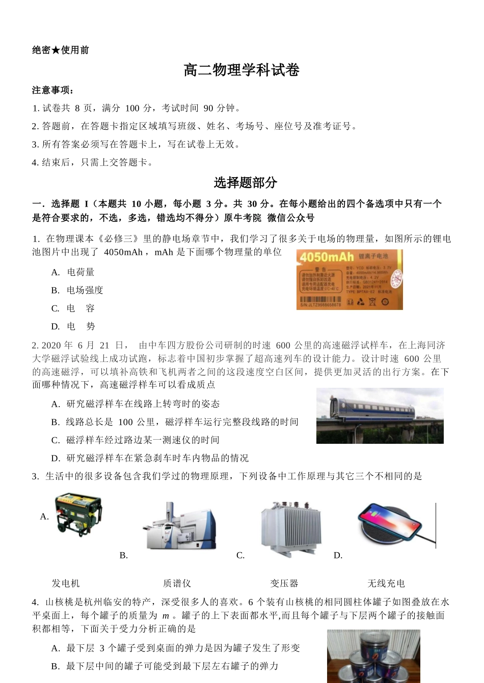 物理2025-2026学年度第二学期高二年级期中联考.docx_第1页