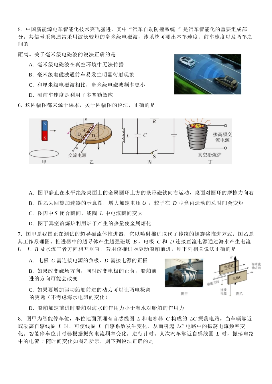 物理2025-2026学年度第二学期高二年级期中联考.docx_第3页