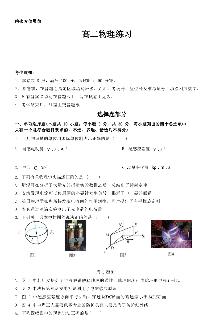 物理2025-2026学年度高二年级第二(下)学期期中联考(4.22-4.24).docx_第1页