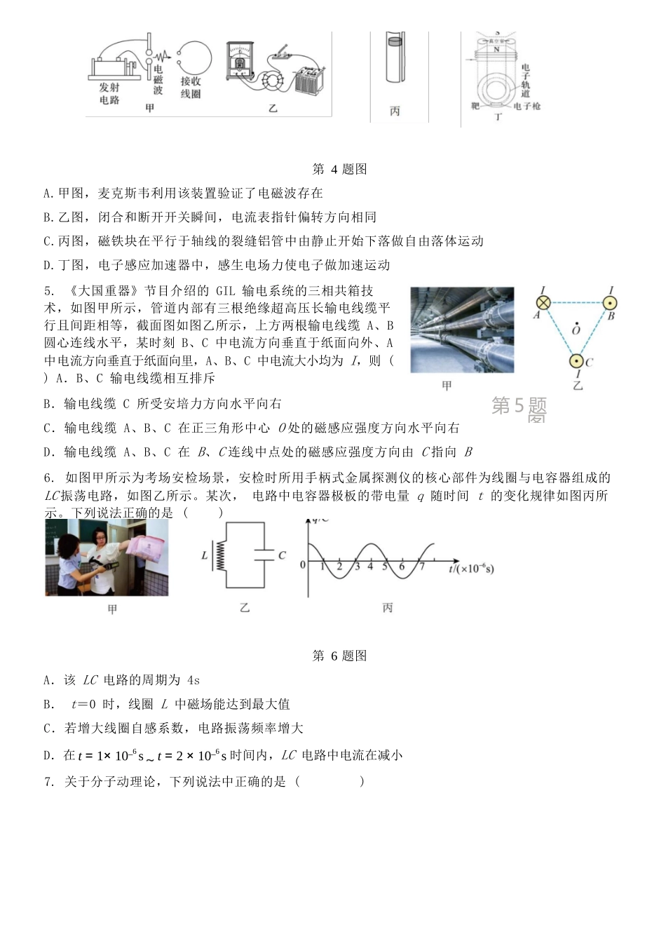 物理2025-2026学年度高二年级第二(下)学期期中联考(4.22-4.24).docx_第3页