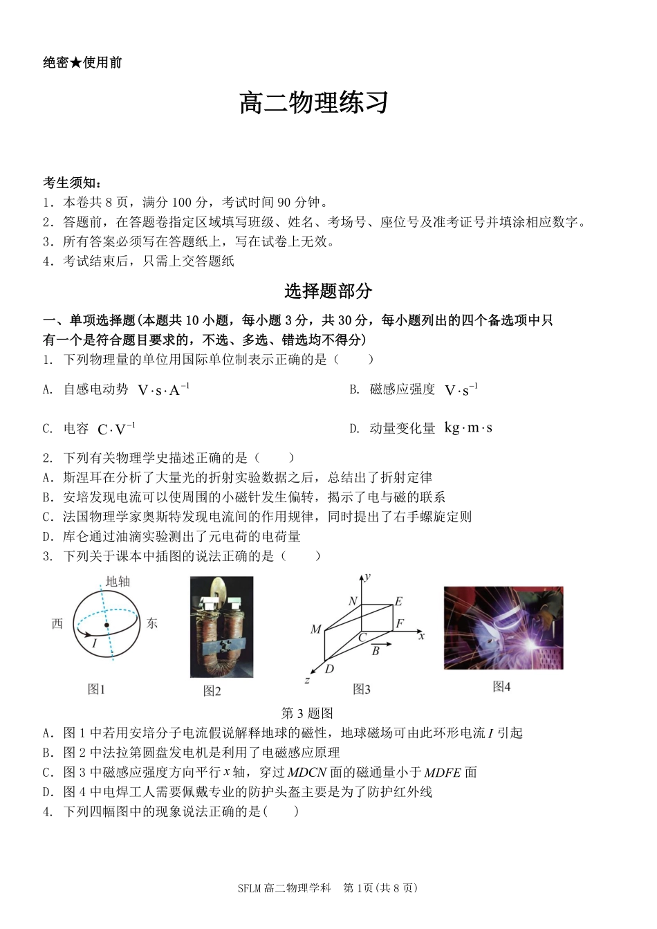 物理2025-2026学年度高二年级第二(下)学期期中联考(4.22-4.24).pdf_第1页