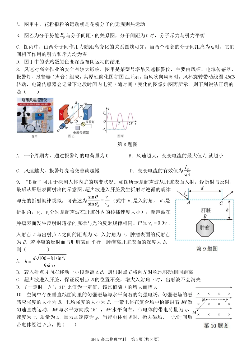 物理2025-2026学年度高二年级第二(下)学期期中联考(4.22-4.24).pdf_第3页