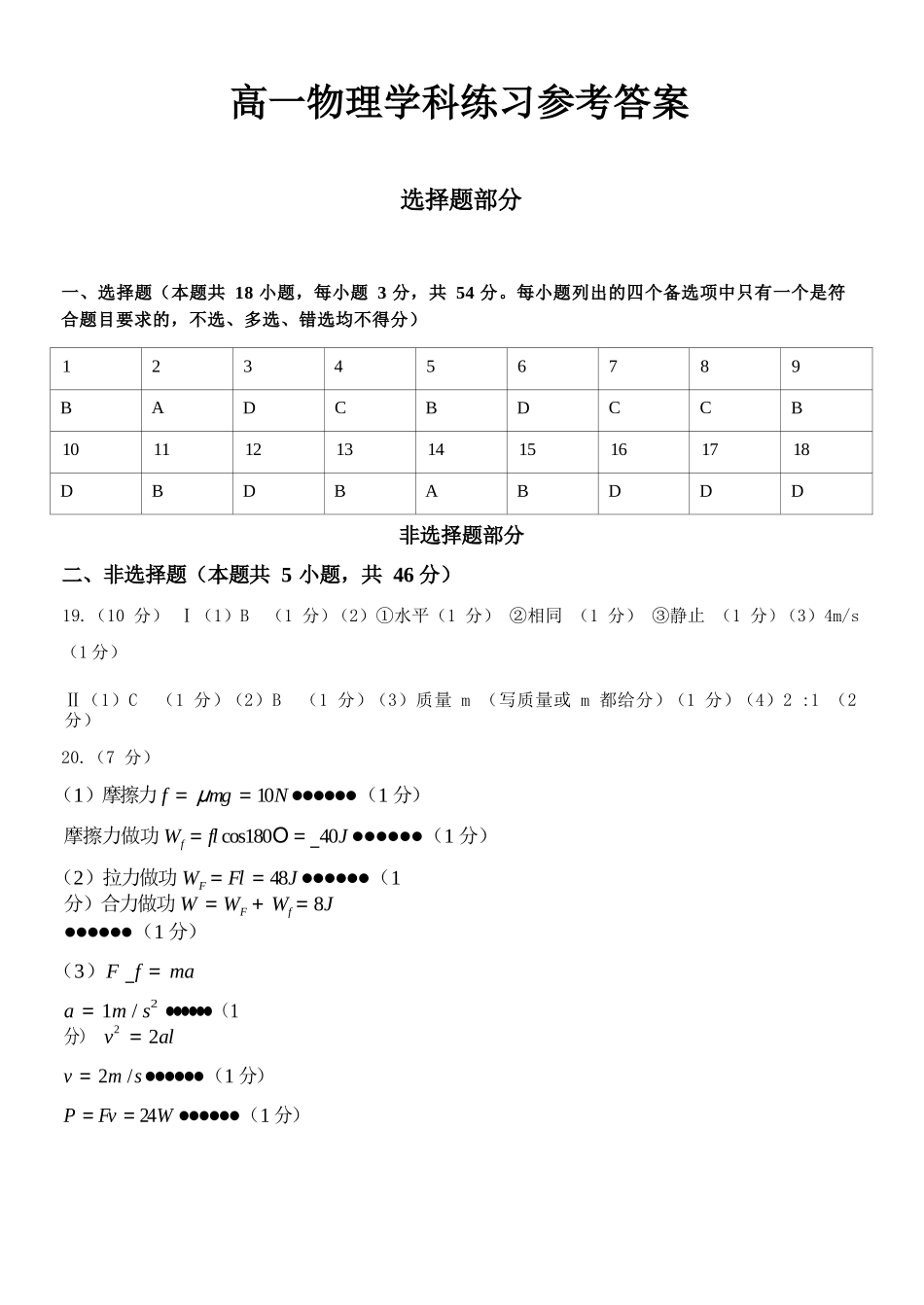 物理2025-2026学年度高一年级第二(下)学期期中联考(4.22-4.24)(1).docx_第1页